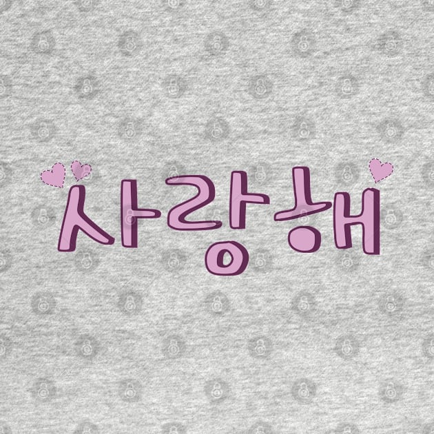 Korean for I Love You (Saranghae) (사랑해) by co-stars